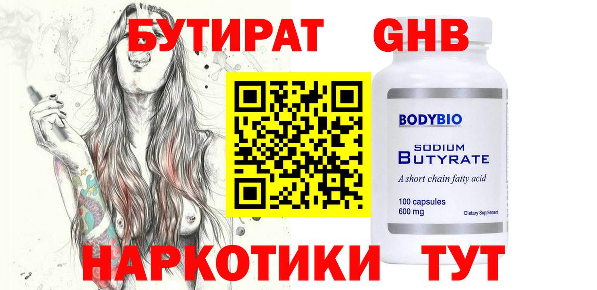 Бутират бутандиол Можга
