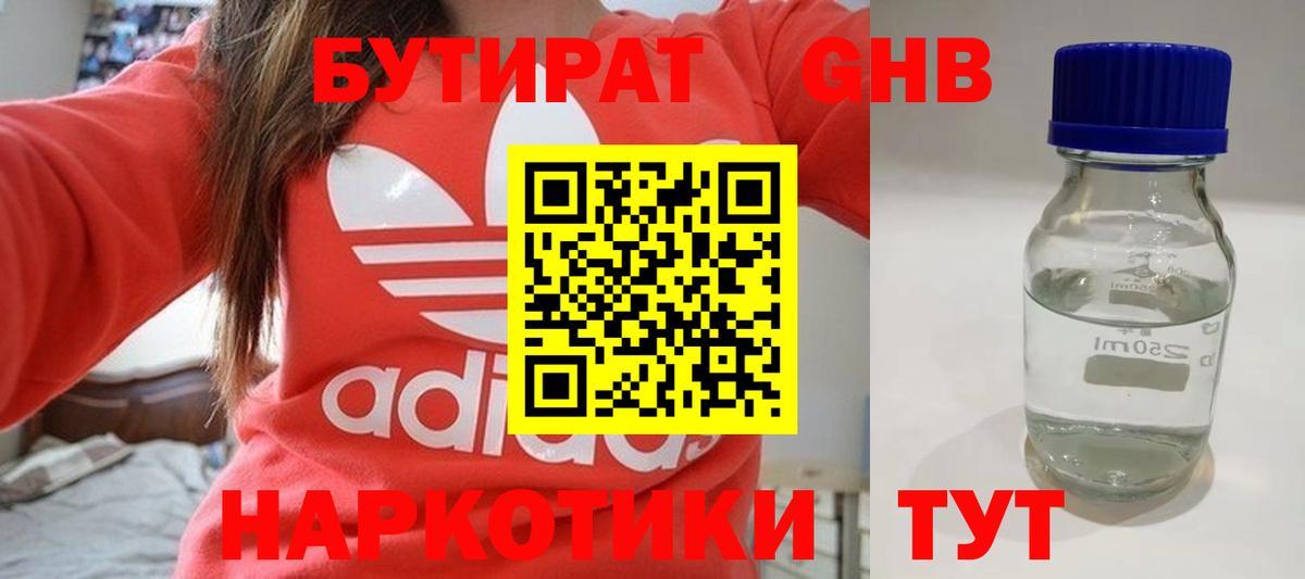 Можга  Бутират жидкий экстази  Вход с VPN 
