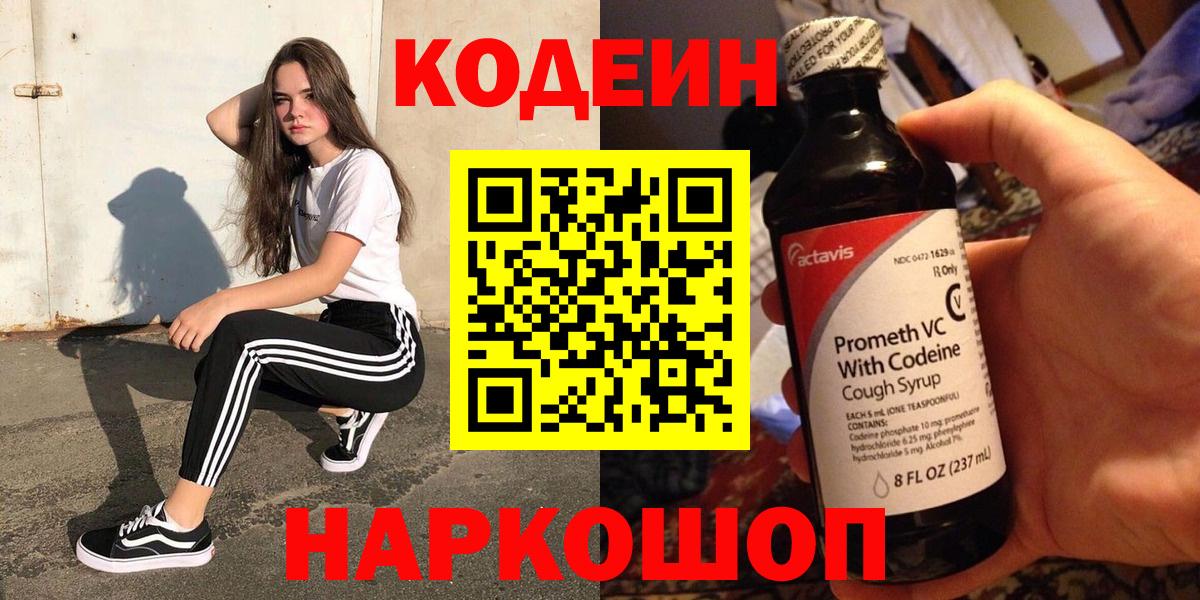 Кодеиновый сироп Lean напиток Lean (лин) Можга