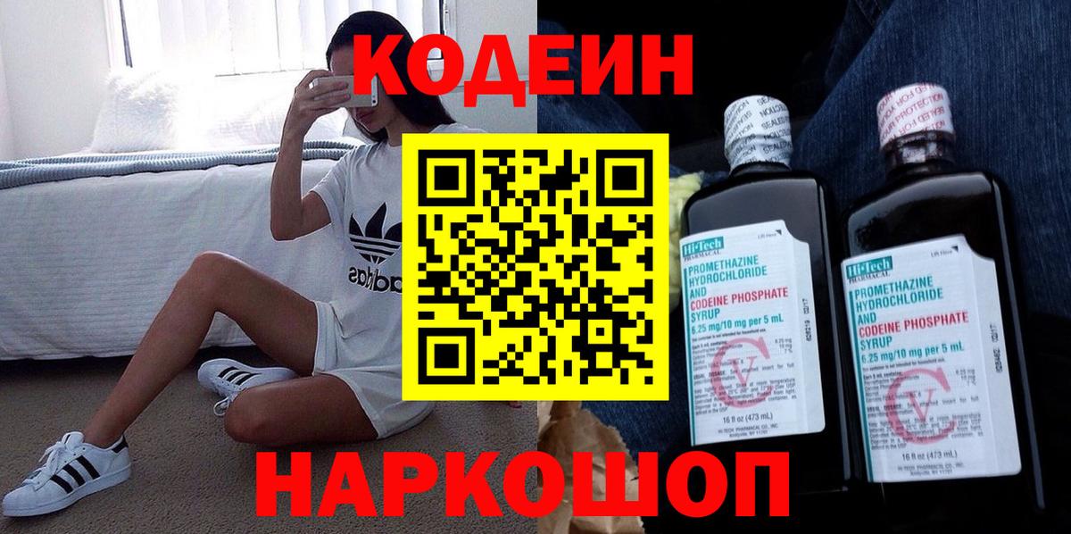 Можга  Кодеиновый сироп Lean Purple Drank  Вход с VPN  Кодеин напиток Lean (лин) 