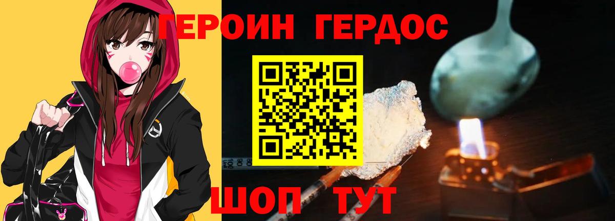 Героин  Героин хмурый  Вход с VPN  Можга 